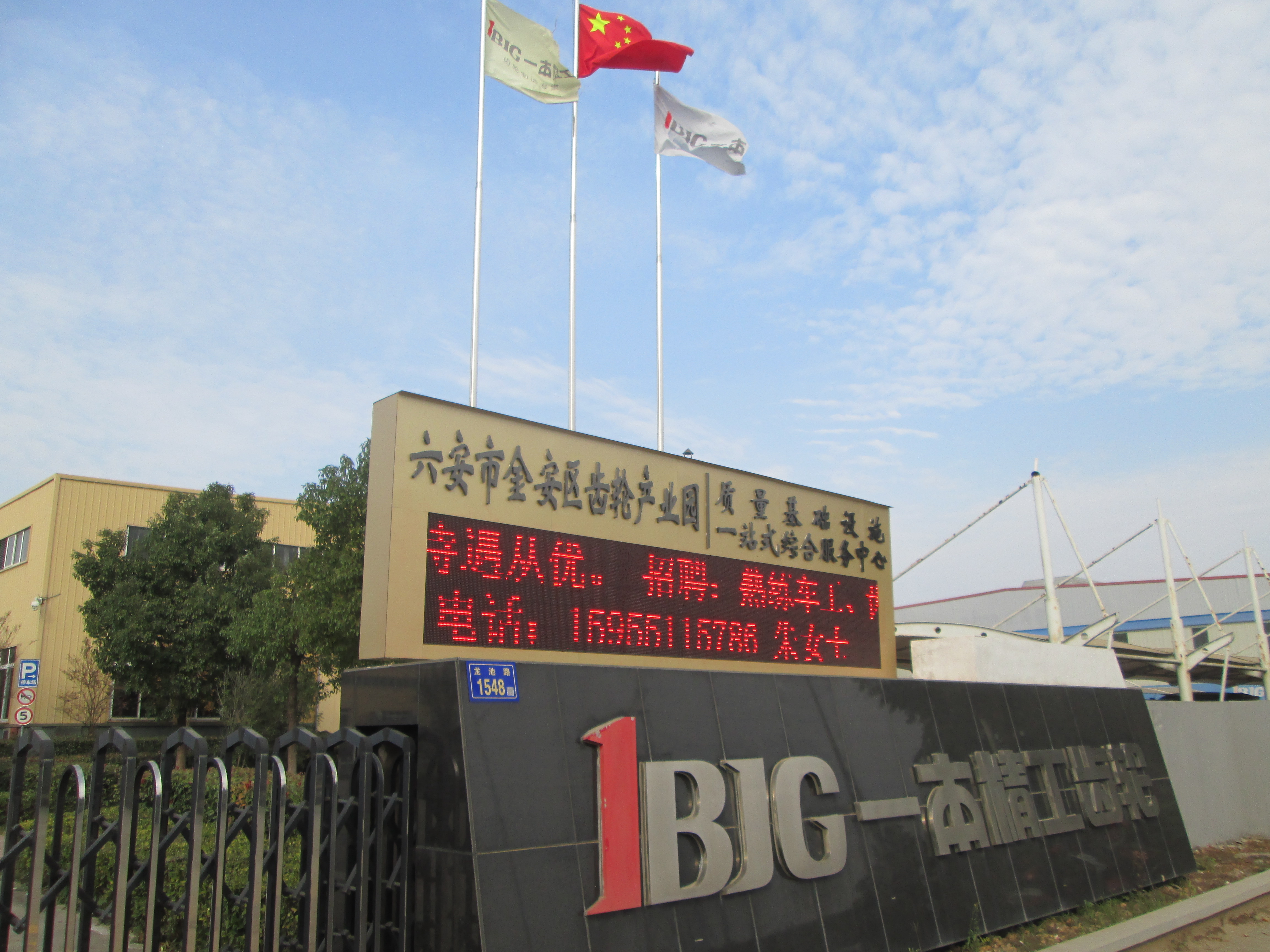 質量基礎設施一站式服務中心在我司揭牌